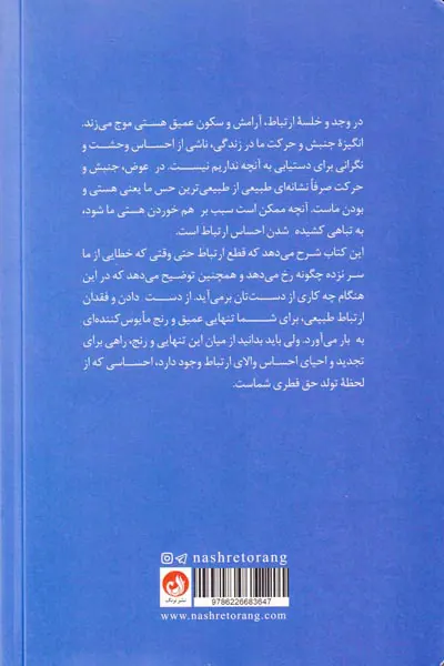 آناتومی تنهایی